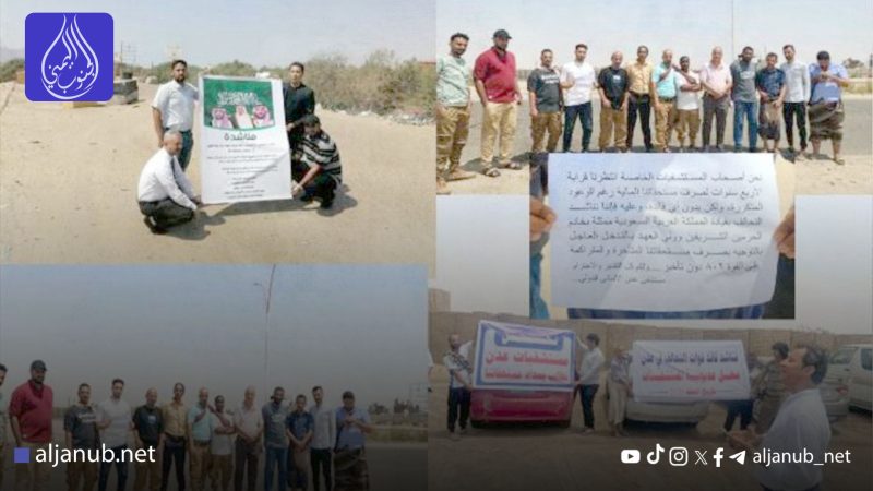 مستشفيات عدن تحتج على التحالف لوقف صرف مستحقات الجرحى