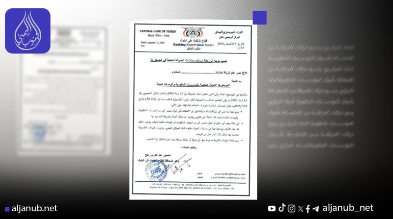 البنك المركزي يحظر على شركات الصرافة الاحتفاظ بأموال المؤسسات الحكومية لحماية المال العام