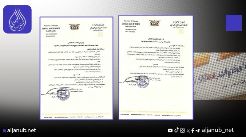 البنك المركزي يُقر إيقاف وسحب  تراخيص مجموعة جديدة من محال الصرافة المخالفة
