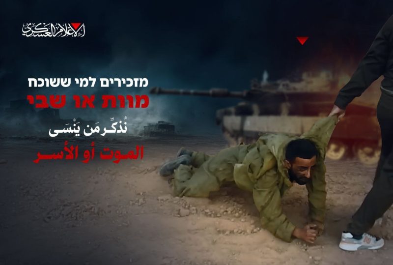 بينهم أربعة جنود مفقودين.. القــسام تنفذ عملية نوعية في حي الزيتون وتوقع خسائر فادحة في صفوف جيش الاحتلال الإسرائيلي..
